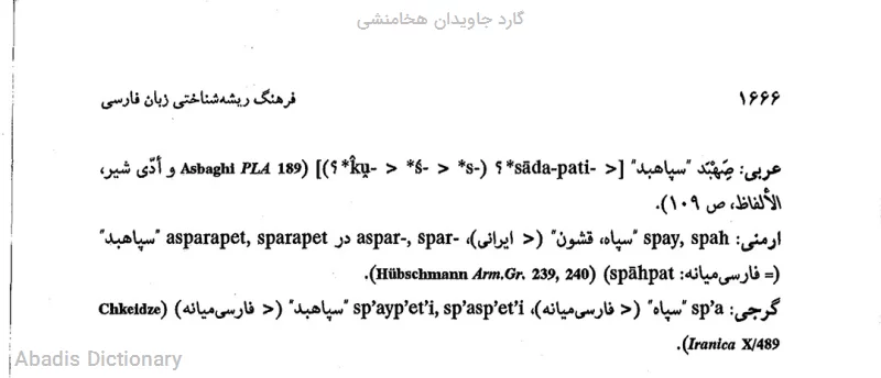 گارد جاویدان هخامنشی
